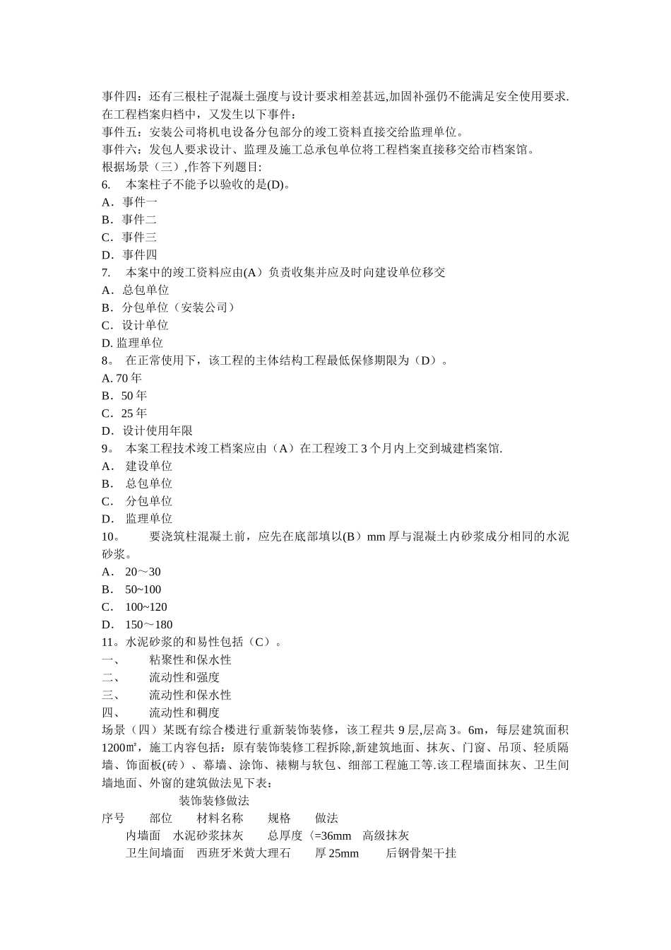 二建建筑工程管理与实务试题_第2页