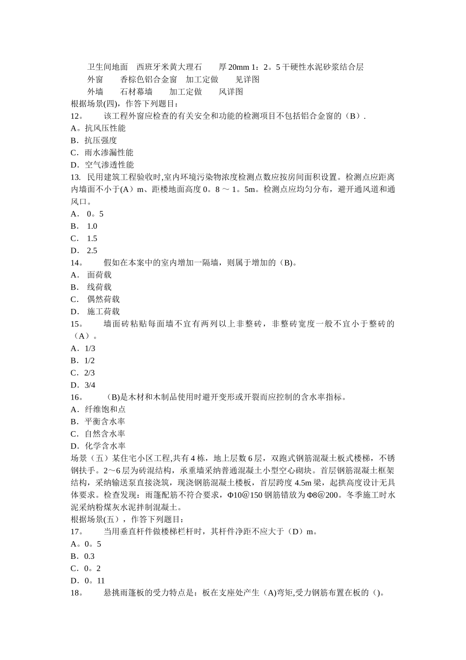 二建建筑工程管理与实务试题_第3页