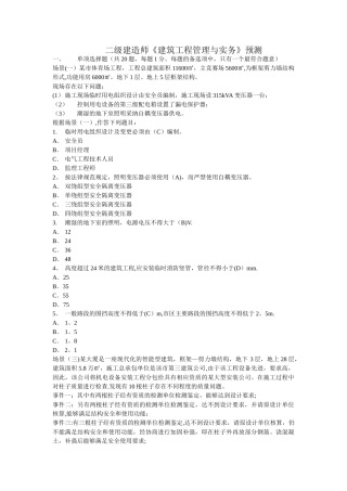 二建建筑工程管理与实务试题