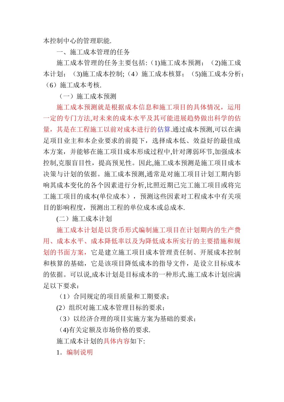 二建施工管理-施工成本管理与施工成本计划_第2页