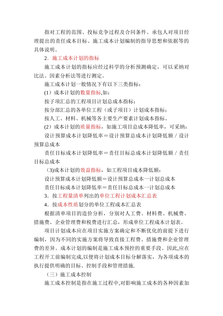 二建施工管理-施工成本管理与施工成本计划_第3页