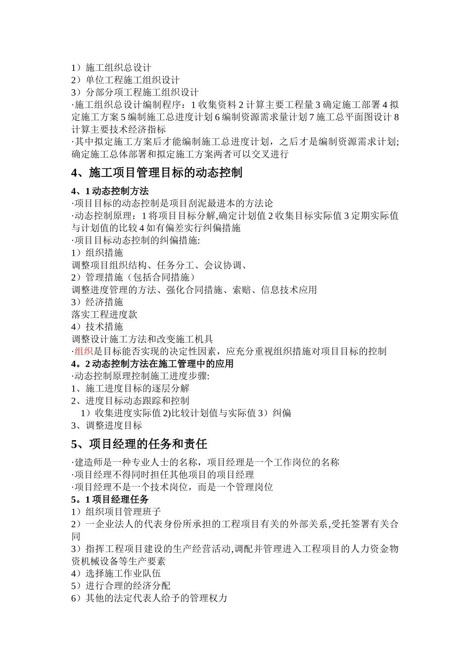 二建施工管理教材第一章重点考点_第3页