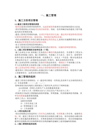 二建施工管理教材第一章重点考点