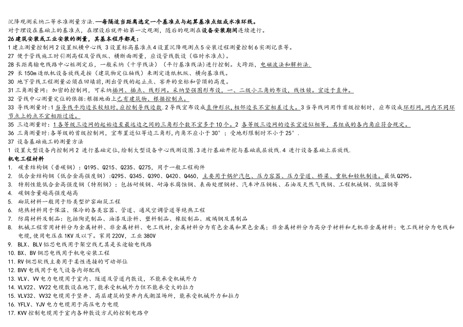 二建建造师机电实务安装考点汇总大全_第2页