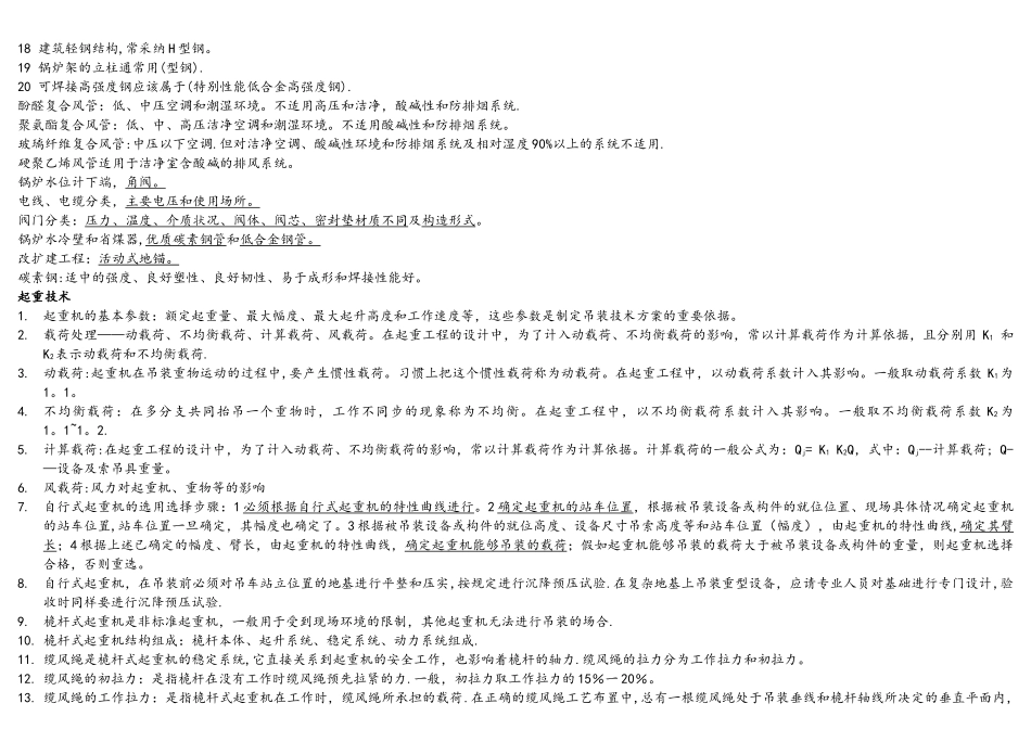 二建建造师机电实务安装考点汇总大全_第3页