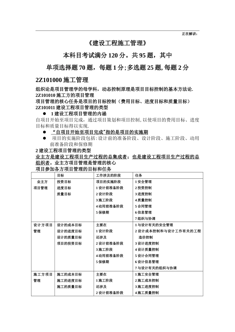 二建建造师建设工程施工管理模拟试题及答案_第1页
