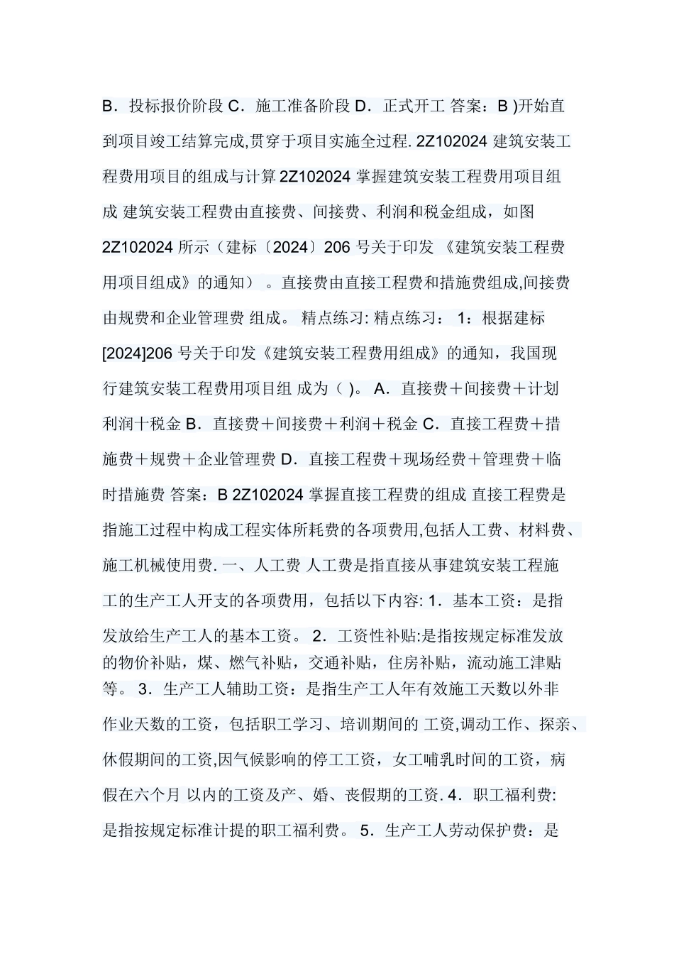 二建施工管理施工成本控制重点笔记及例题_第2页