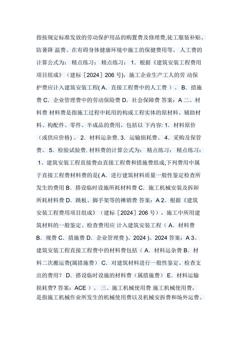 二建施工管理施工成本控制重点笔记及例题_第3页