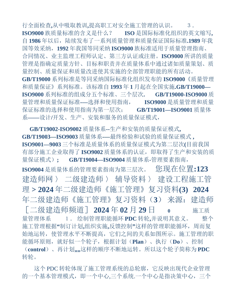 二建施工管理最新复习要点_第3页