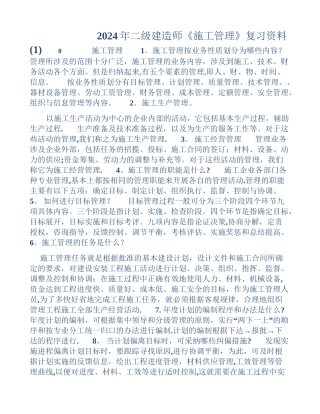 二建施工管理最新复习要点