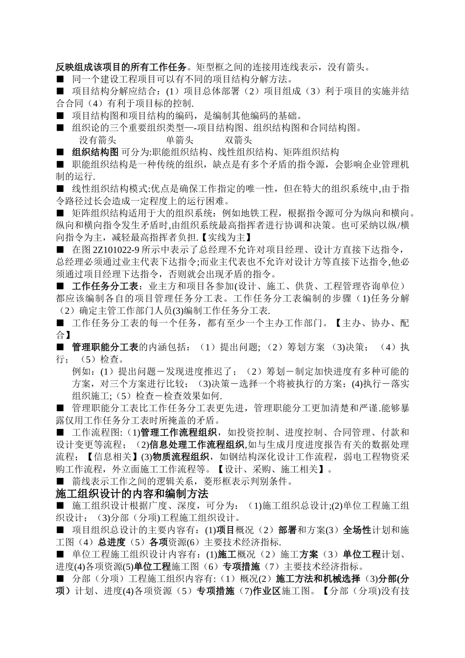 二建施工管理汇总笔记_第2页