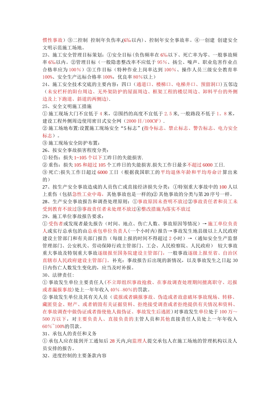 二建施工管理精细汇总_第3页