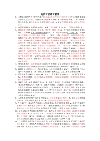 二建施工管理精细汇总