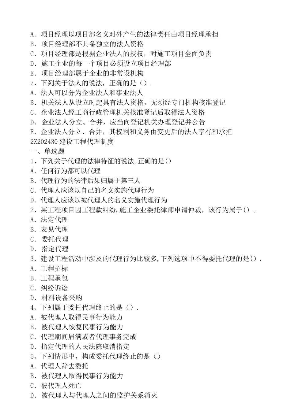 二建法规-章节练习题_第3页