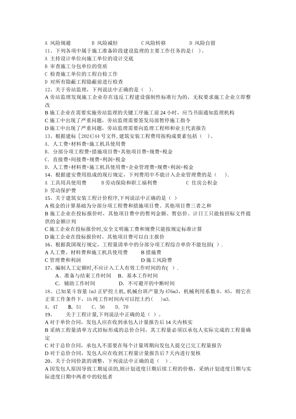 二建施工管理模拟题二_第2页