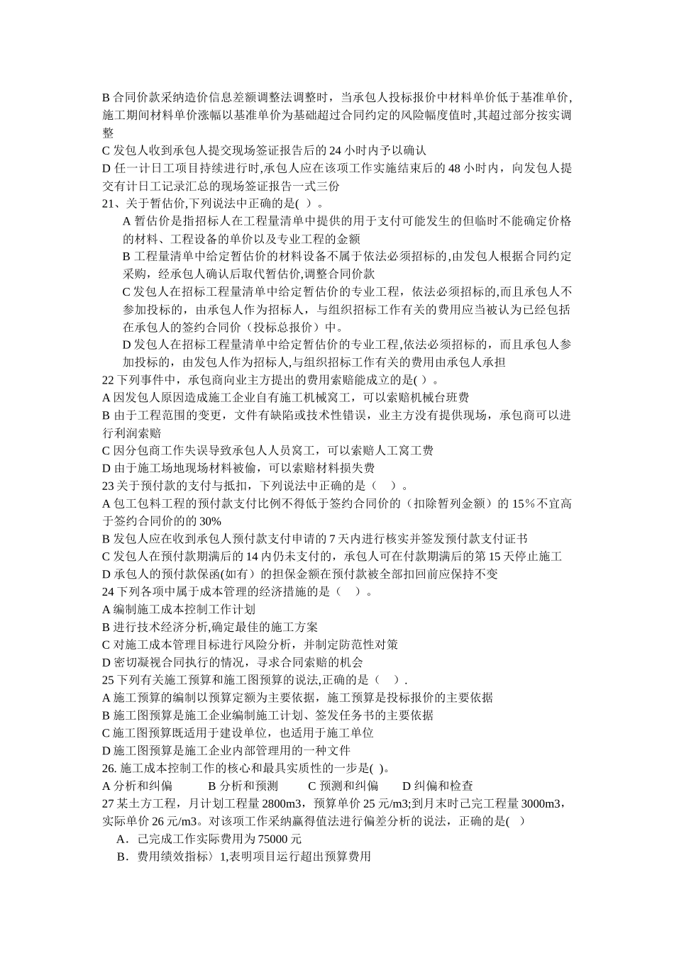 二建施工管理模拟题二_第3页