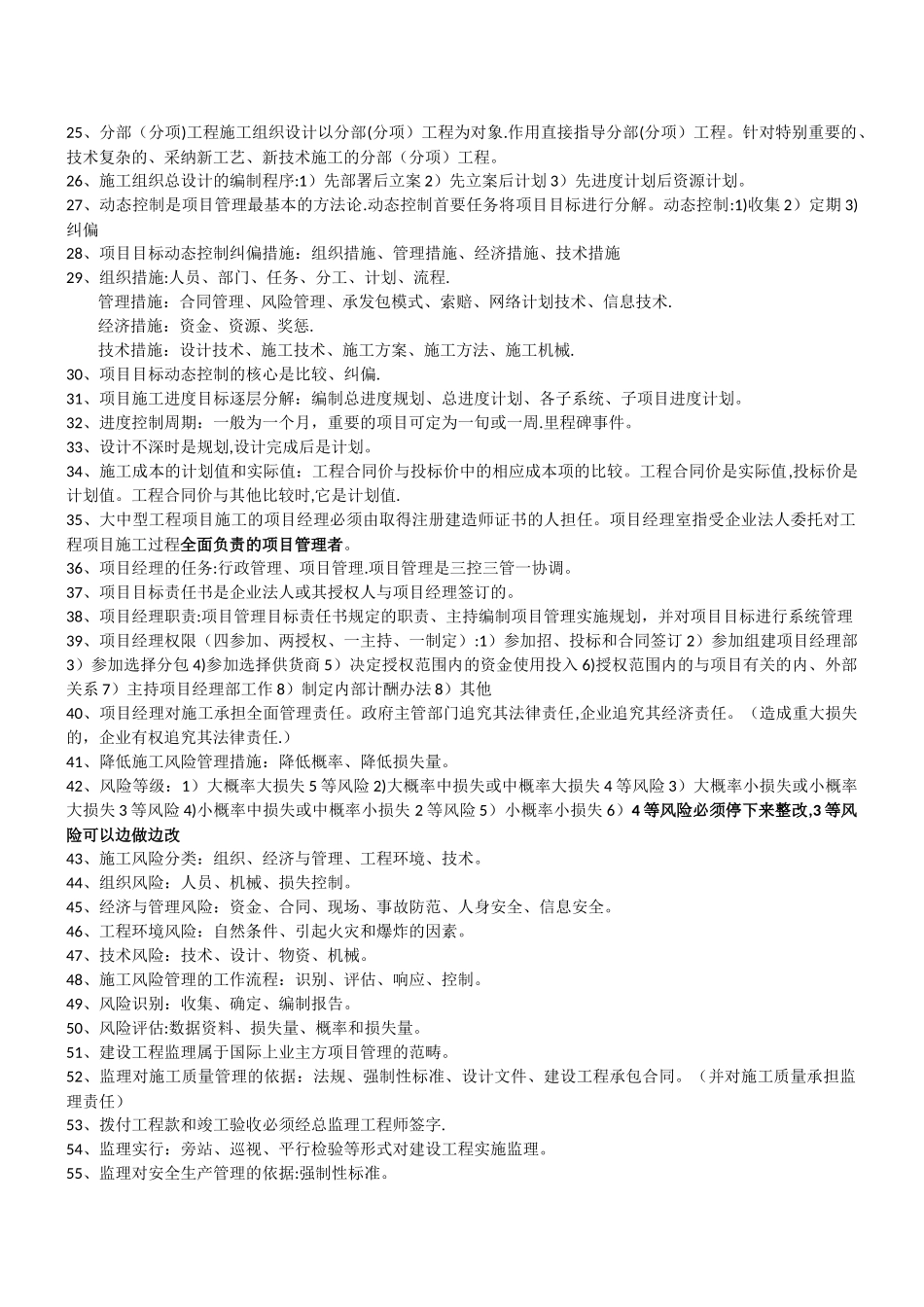 二建施工管理要点总结_第3页