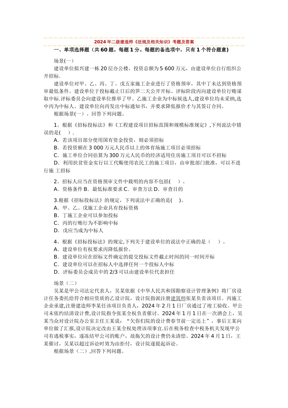 二建法规、管理、实务全套试题_第1页