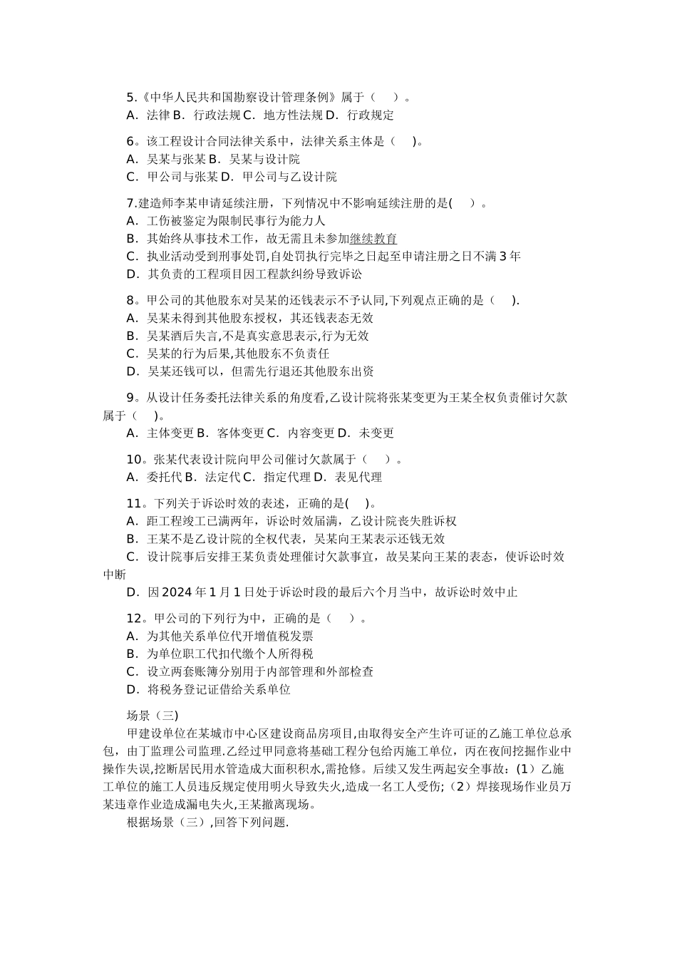 二建法规、管理、实务全套试题_第2页