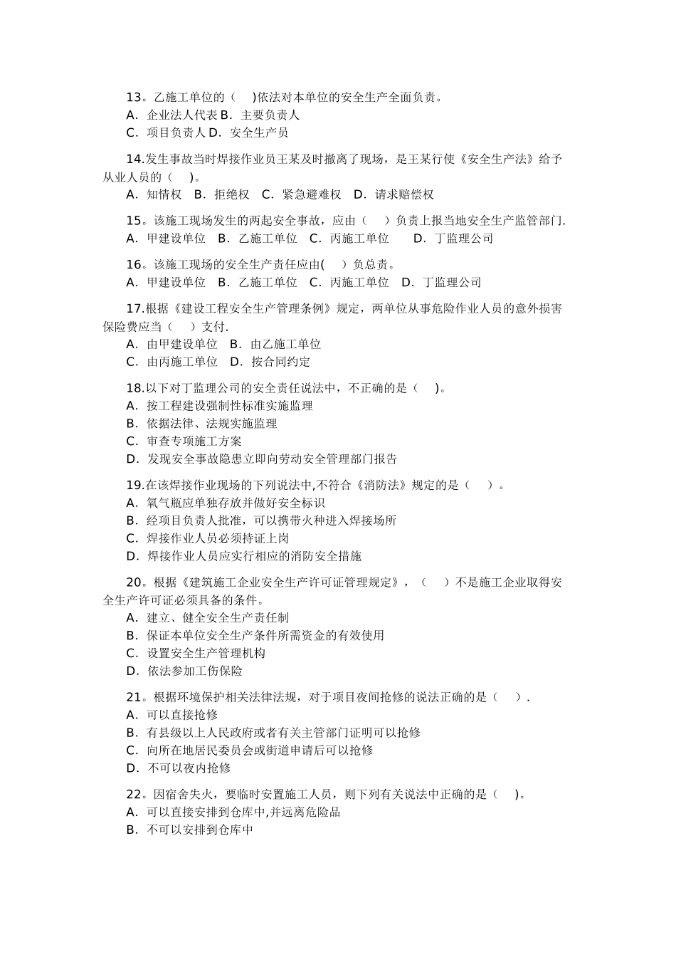 二建法规、管理、实务全套试题_第3页