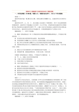 二建法规、管理、实务全套试题