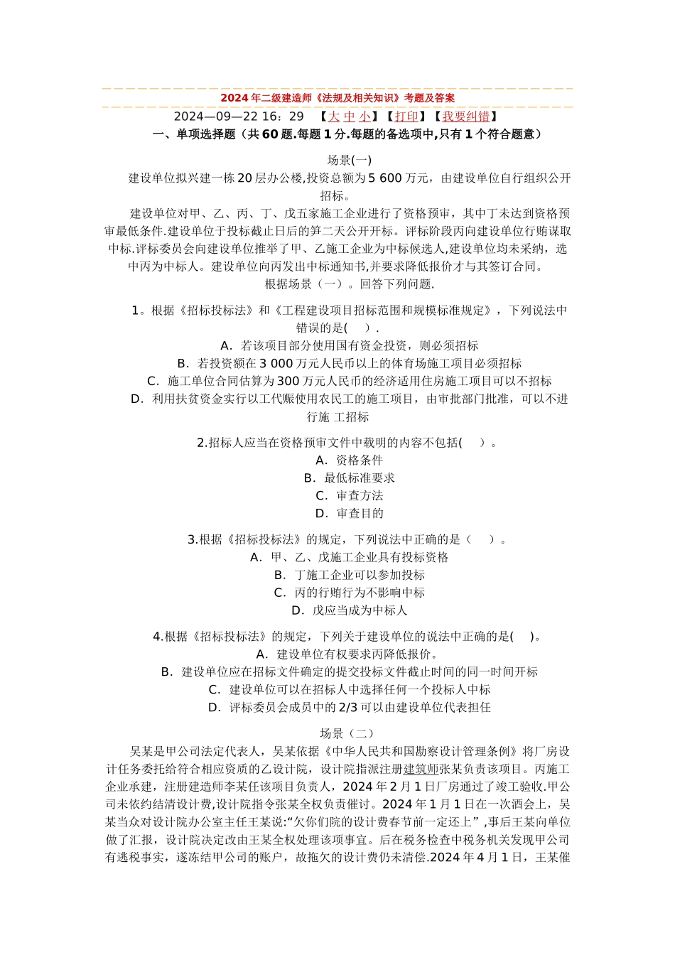 二建法规及相关知识历年真题_第1页