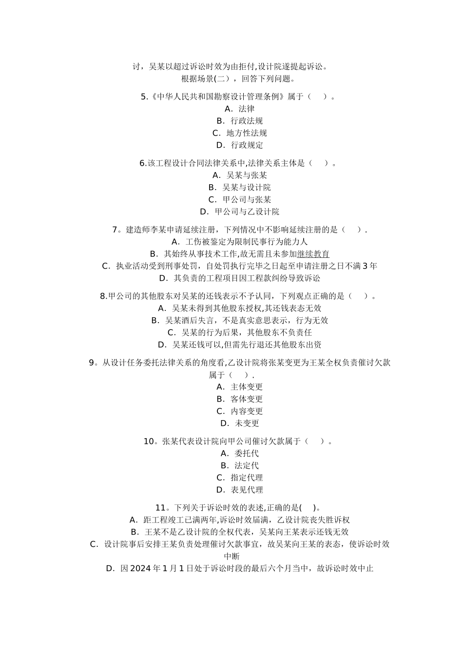 二建法规及相关知识历年真题_第2页