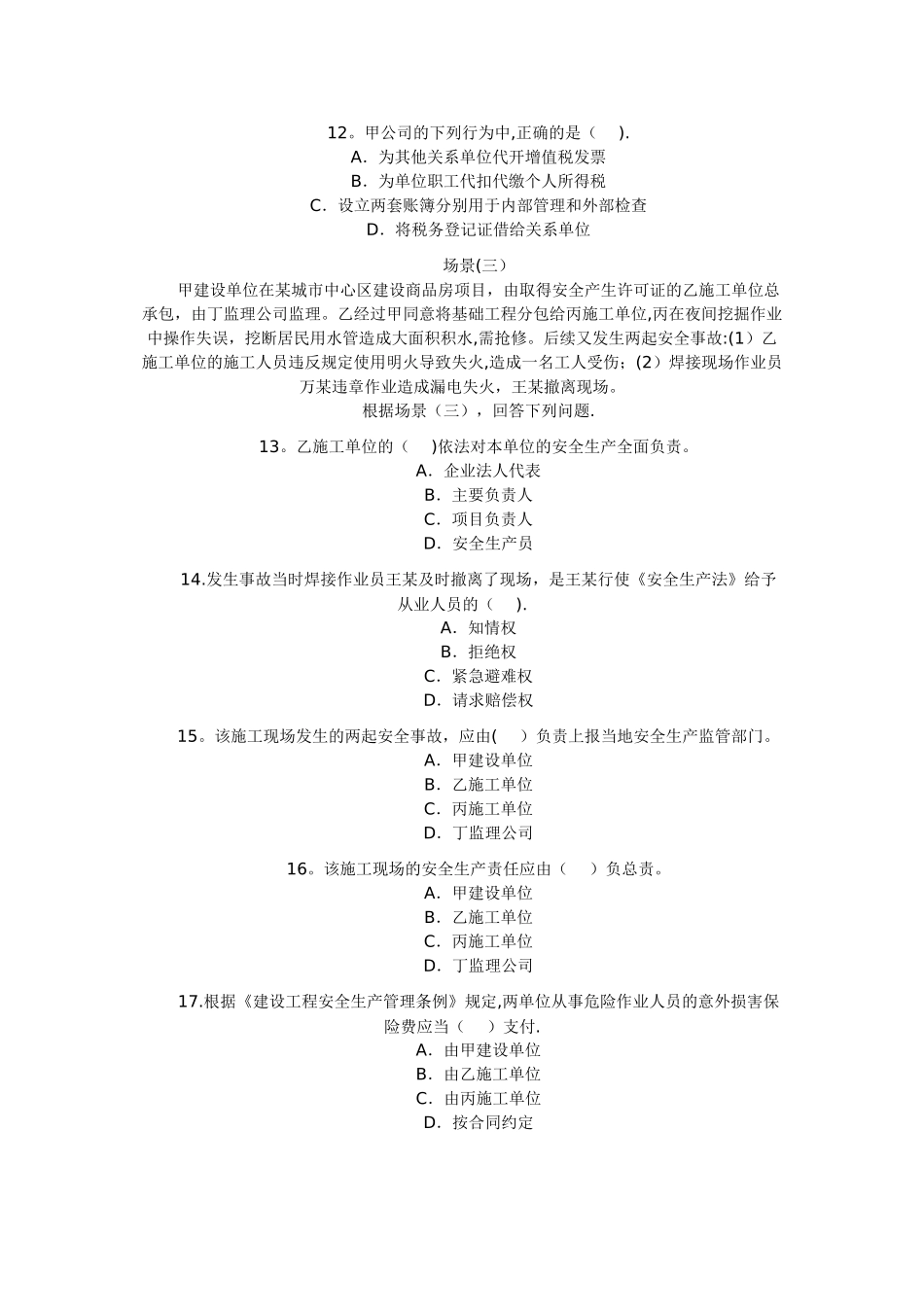 二建法规及相关知识历年真题_第3页