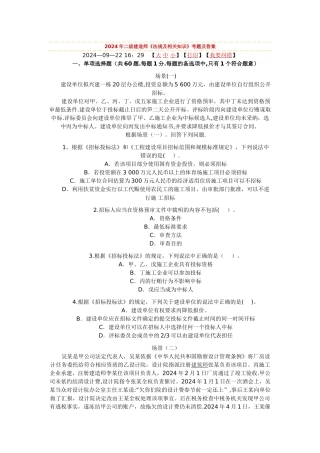 二建法规及相关知识历年真题