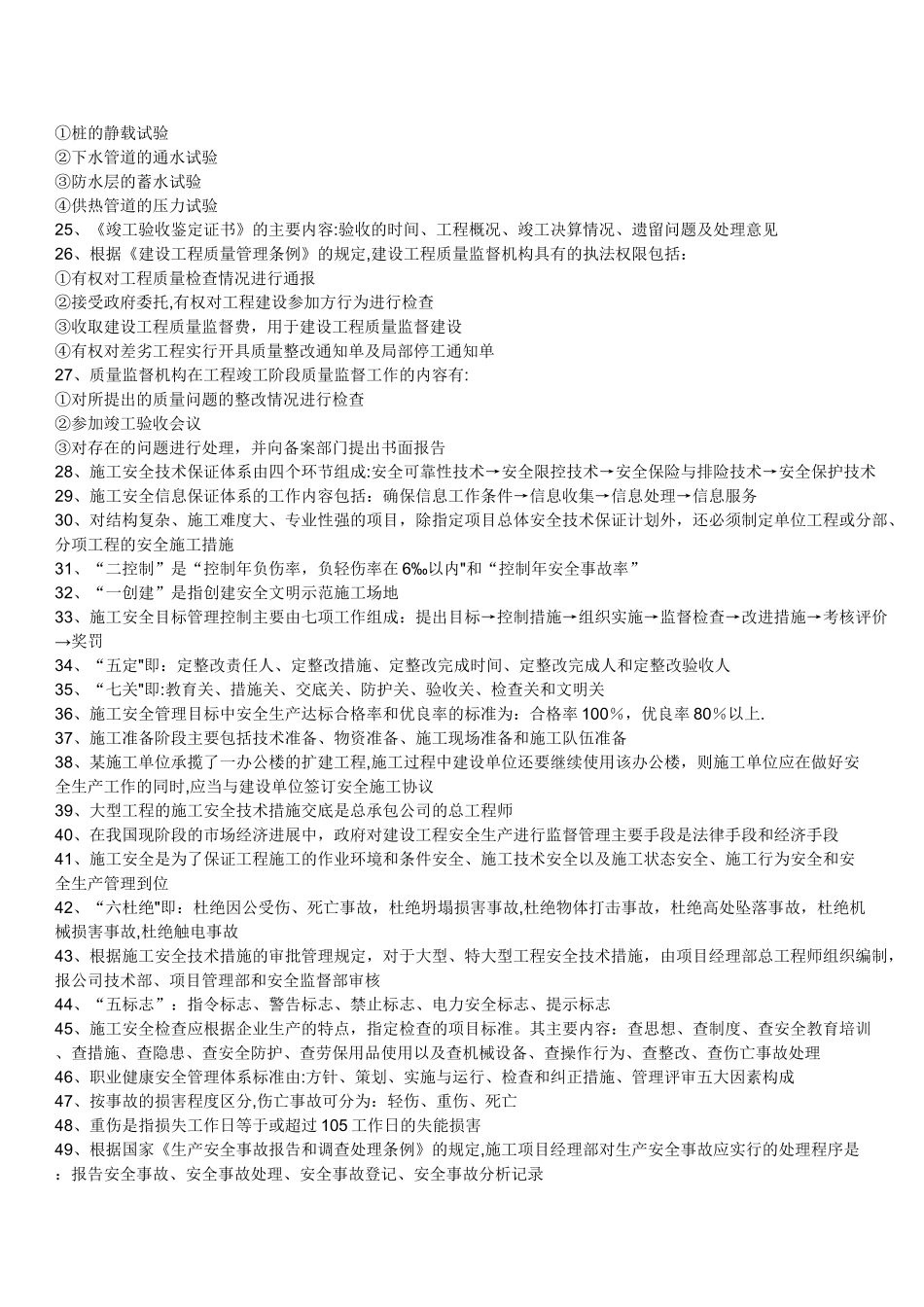 二建法规和管理知识重点_第2页