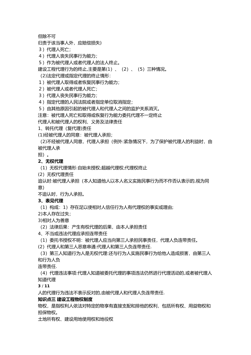 二建法规必考知识点_第2页