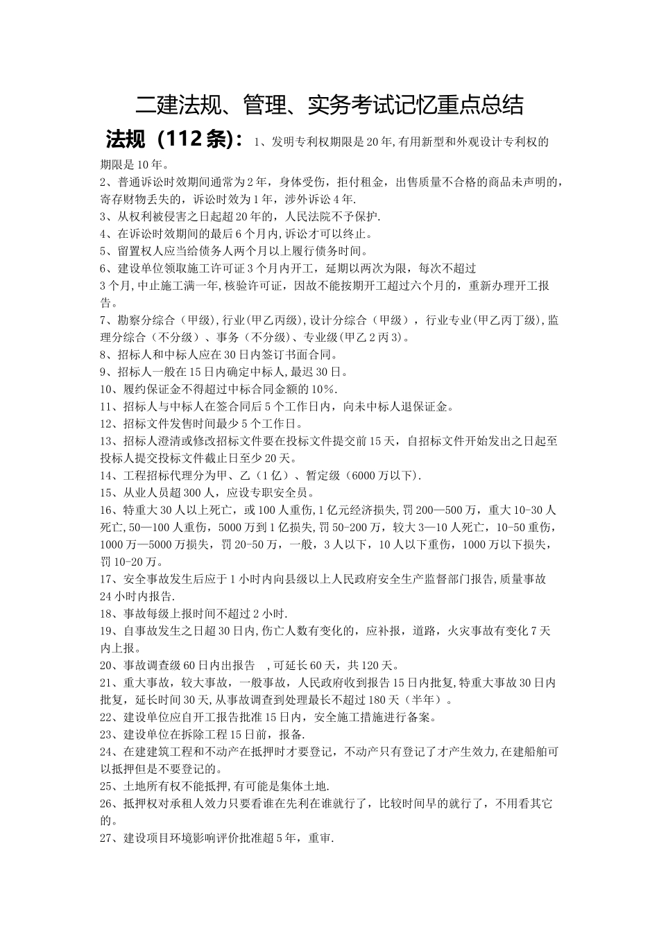 二建法规、管理、实务_第1页