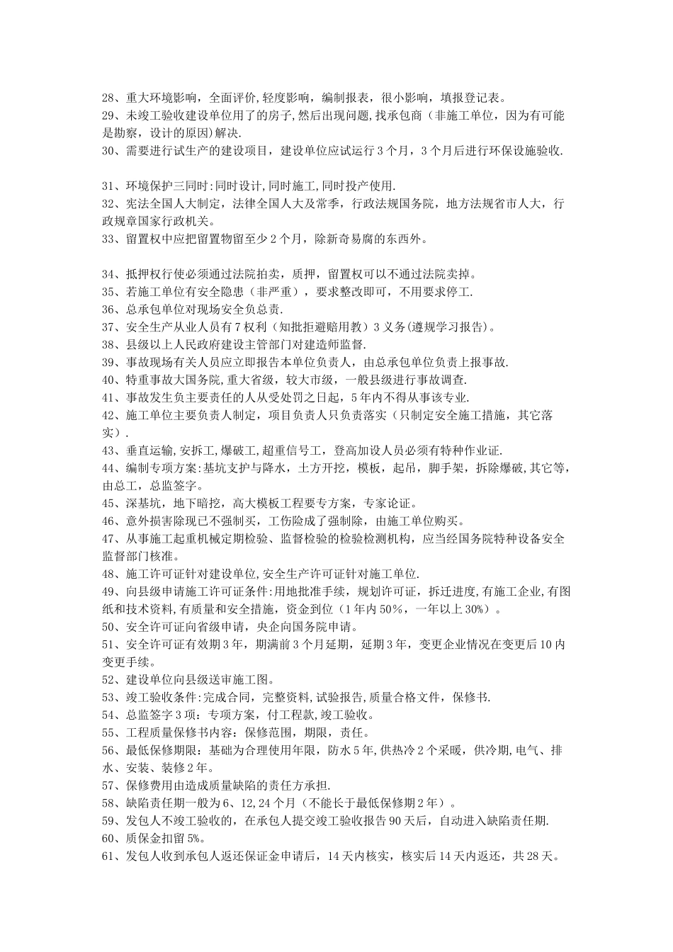 二建法规、管理、实务_第2页