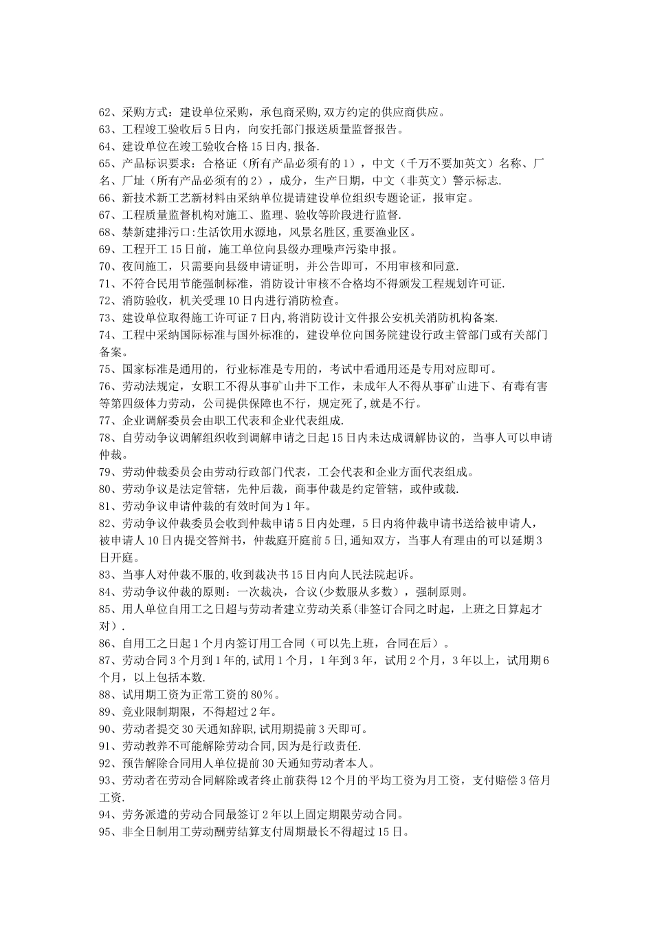 二建法规、管理、实务_第3页