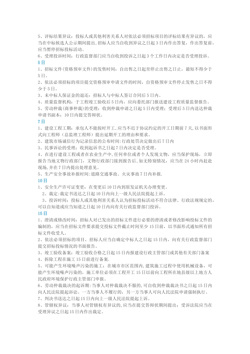 二建法规时间点记忆大全_第2页