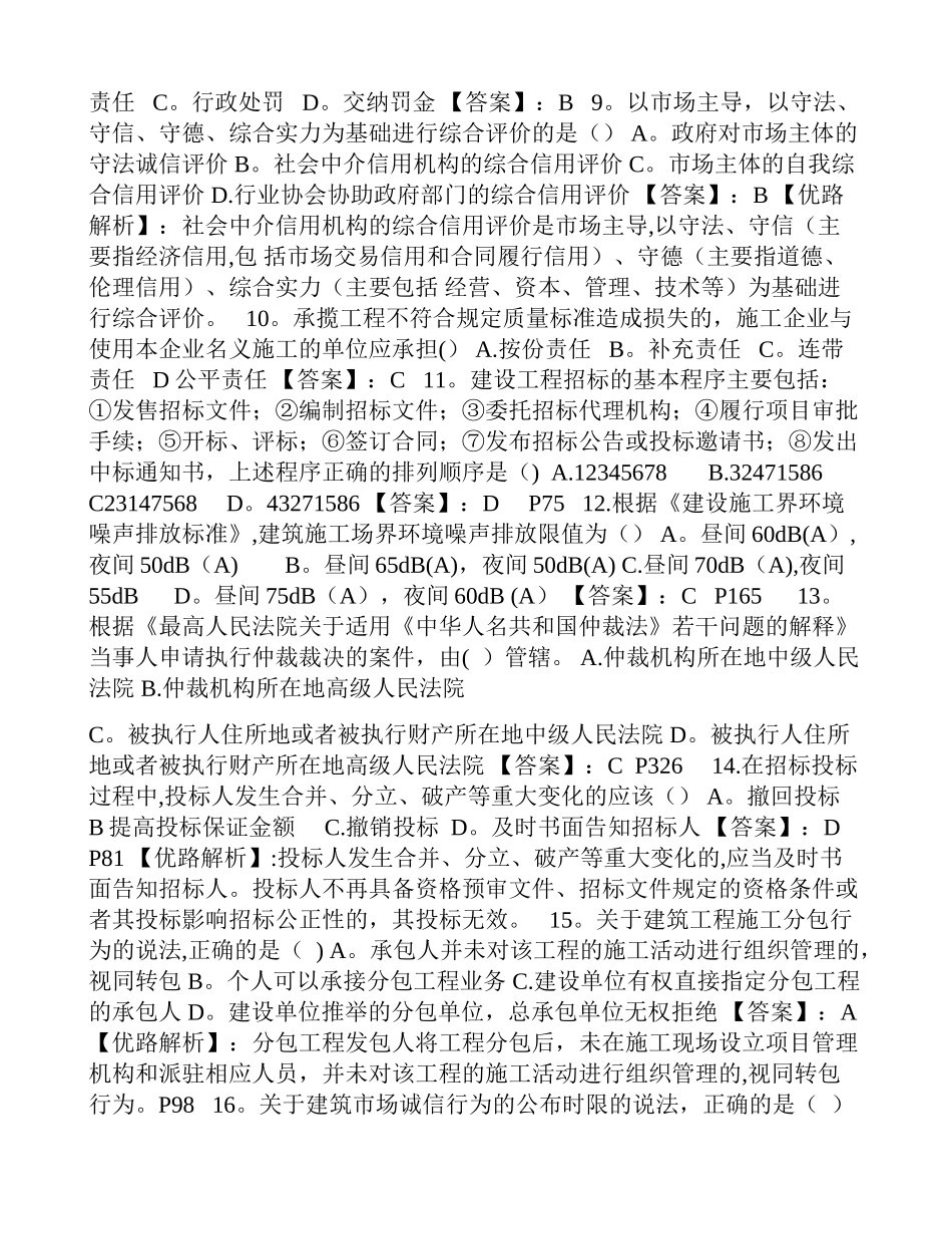 二建法规及相关知识真题答案及解析_第2页