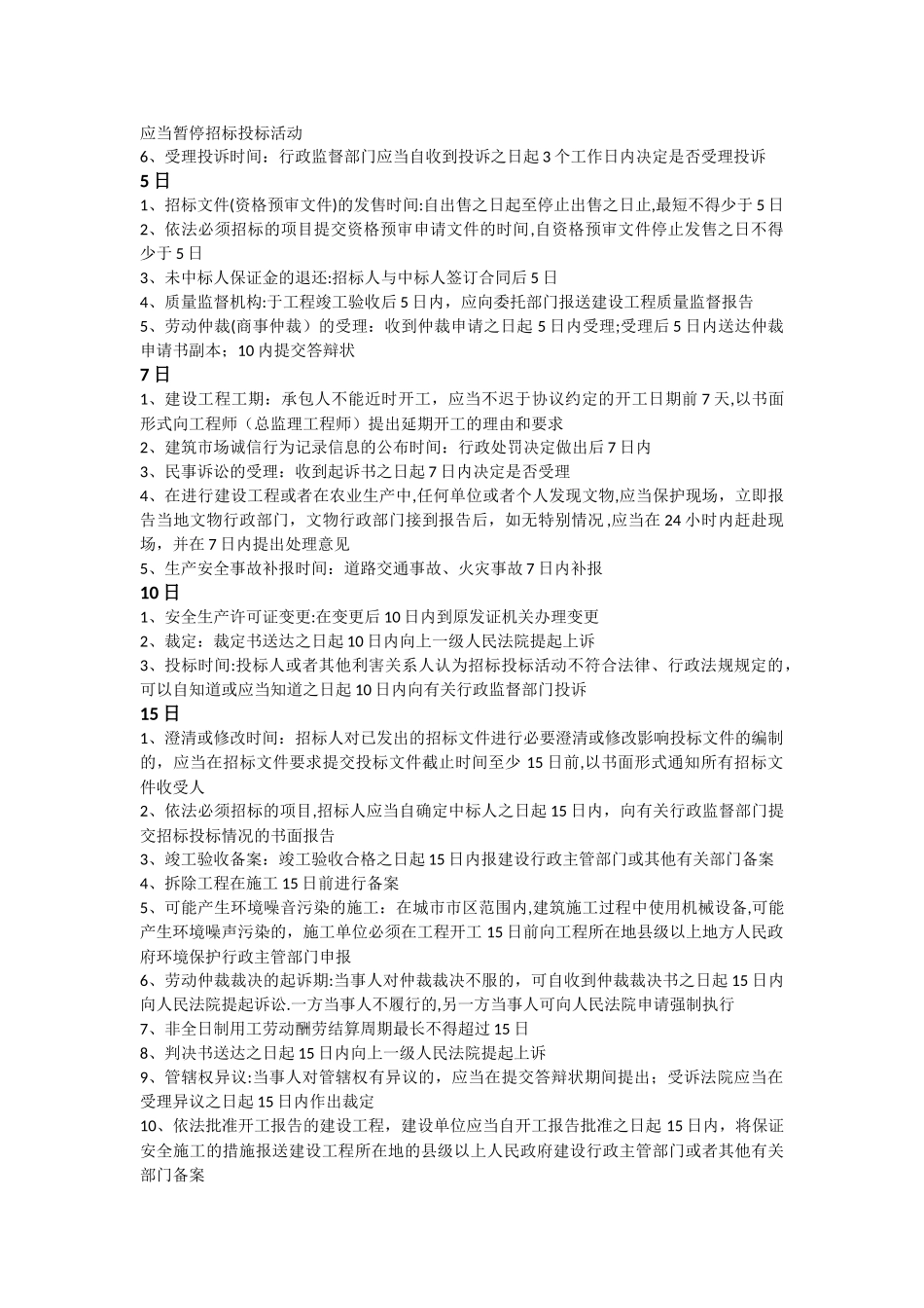 二建法规时间笔记_第2页