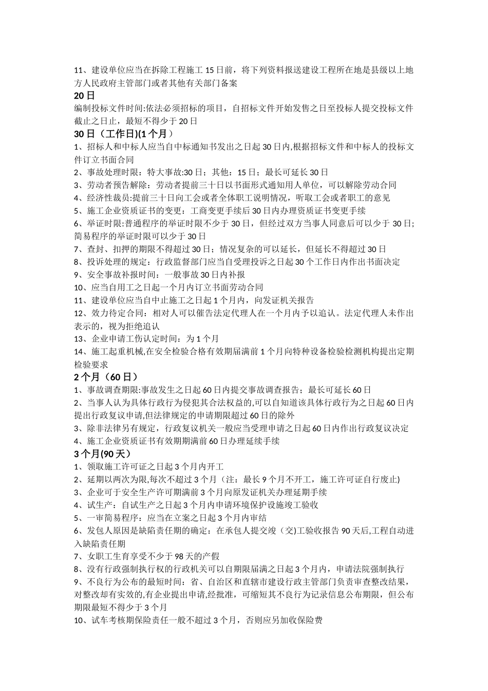 二建法规时间笔记_第3页