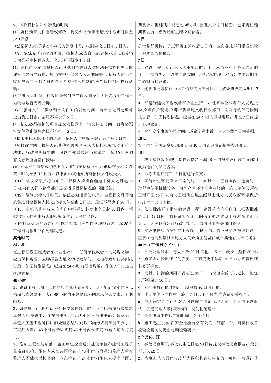 二建法规时间记忆总结_第2页