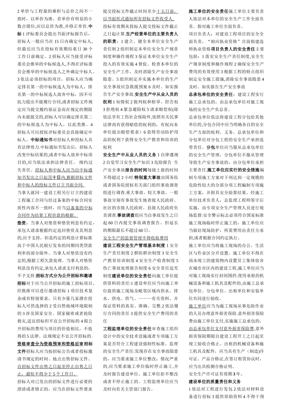 二建法规总结_第3页