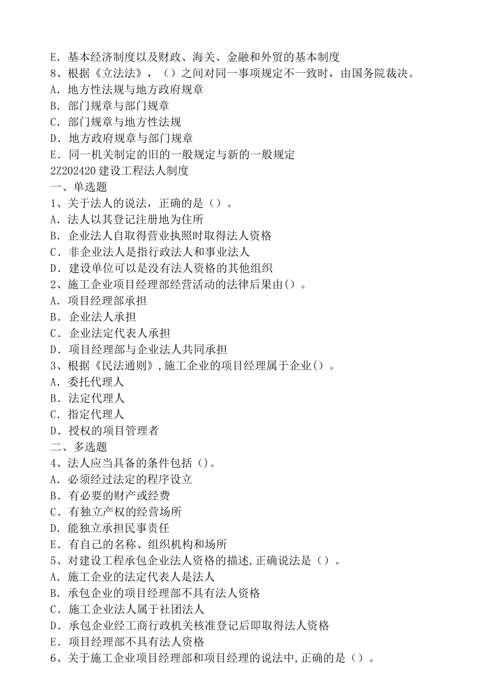 二建法规章节练习题_第2页