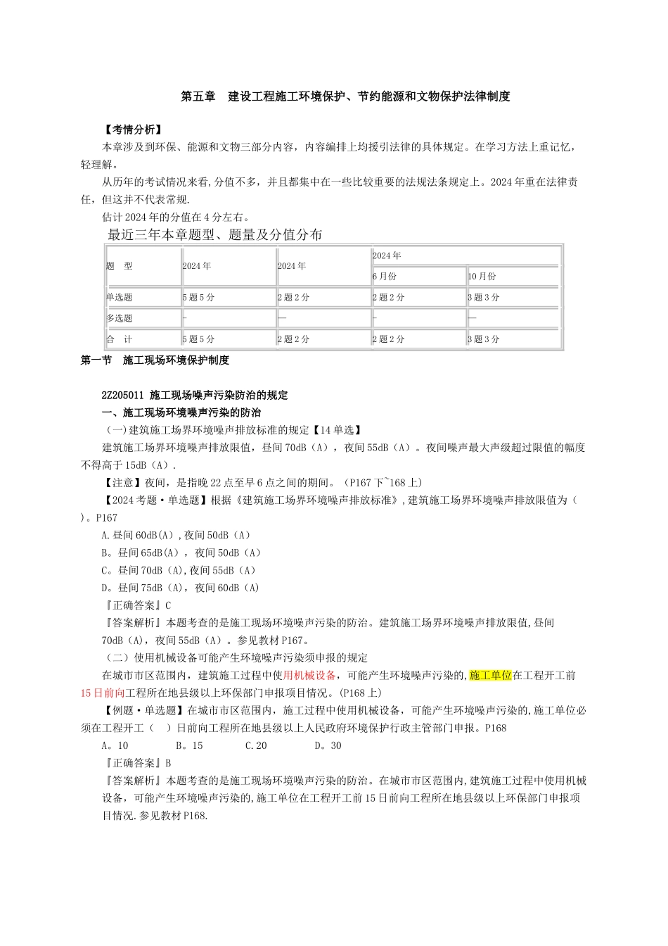 二建法规第五章_第1页