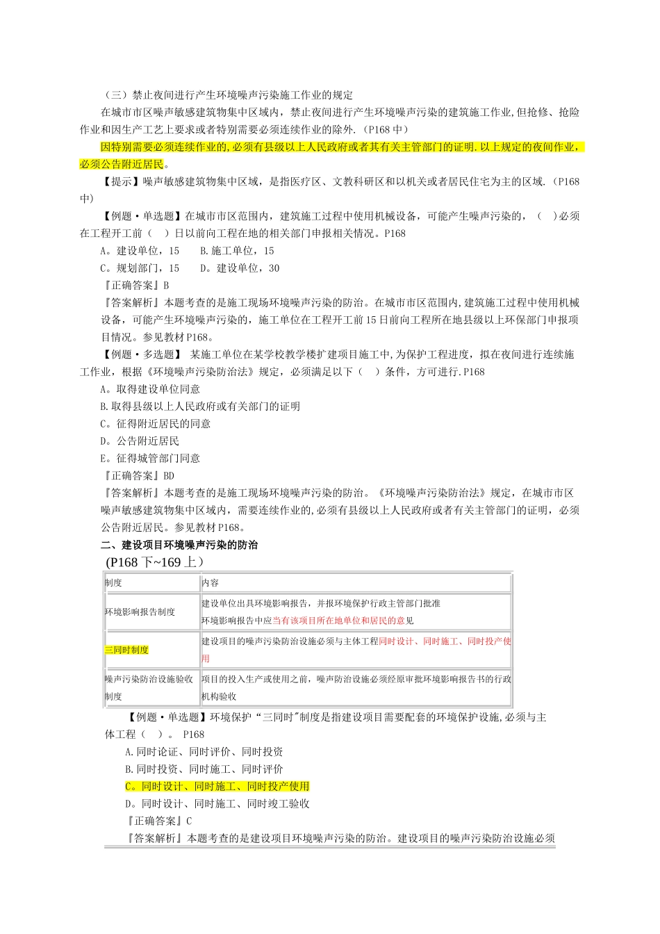 二建法规第五章_第2页