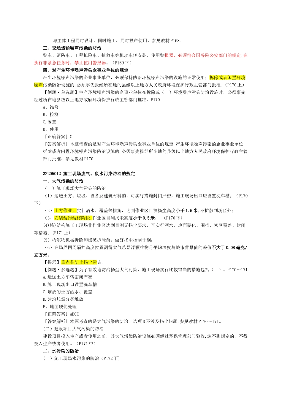 二建法规第五章_第3页
