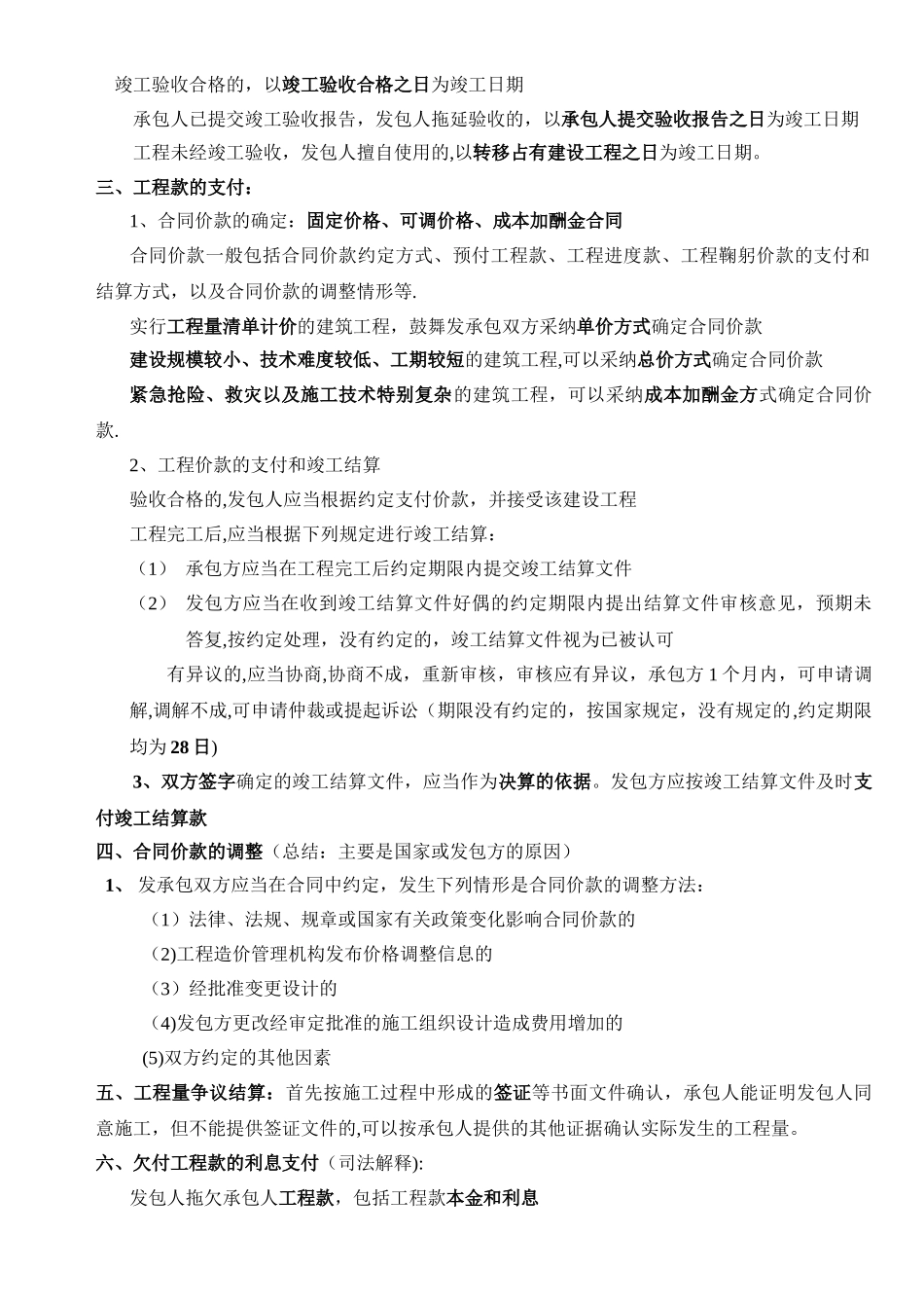 二建法规第四章-建设工程合同和劳动合同法律制度_第2页