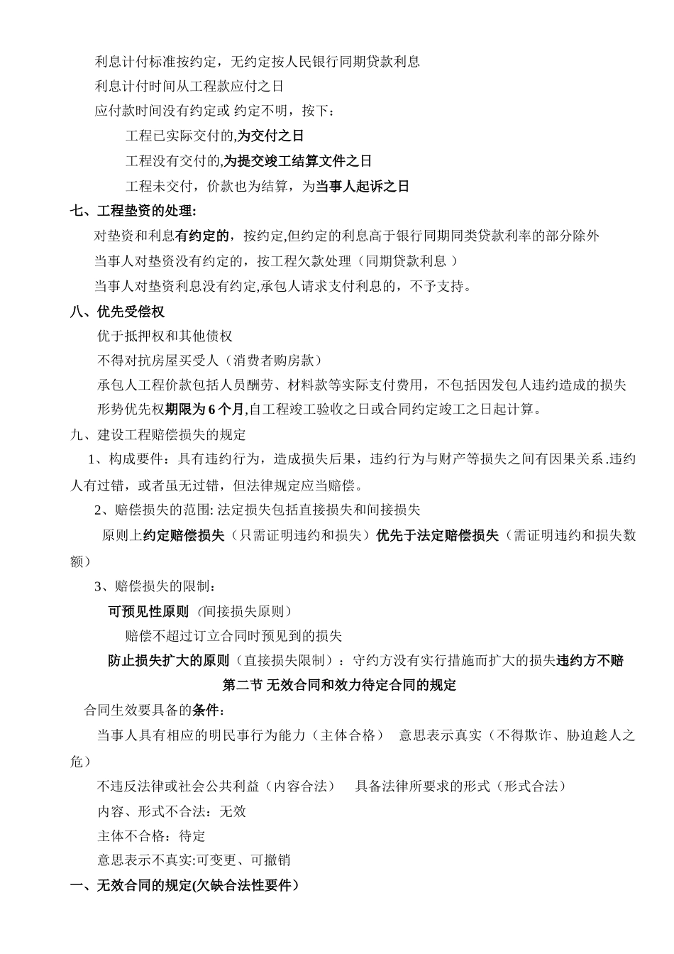 二建法规第四章-建设工程合同和劳动合同法律制度_第3页