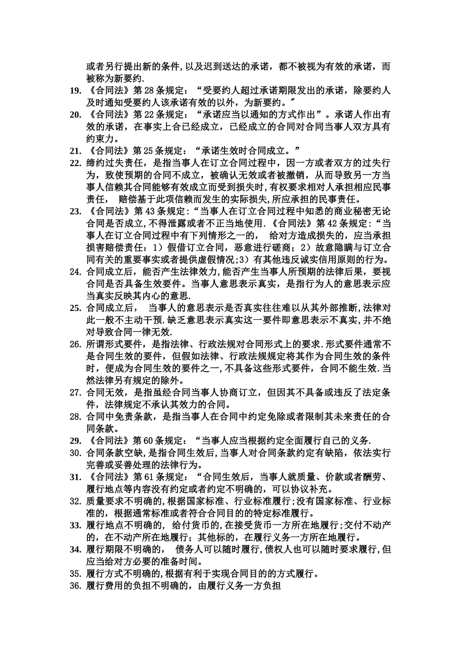 二建法规知识点_第2页