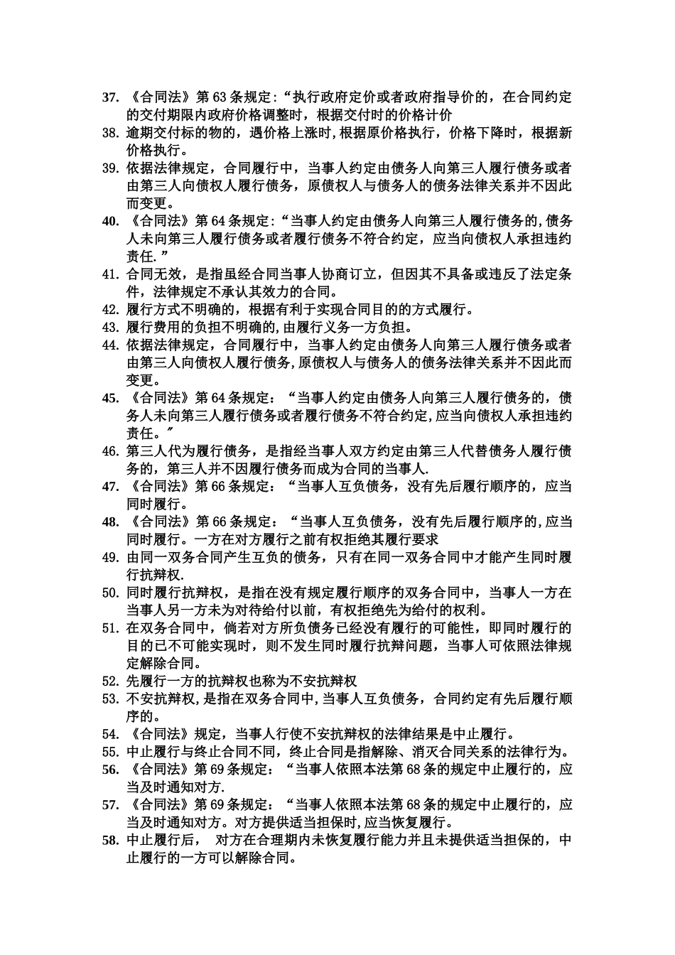 二建法规知识点_第3页