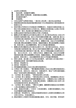 二建法规知识点