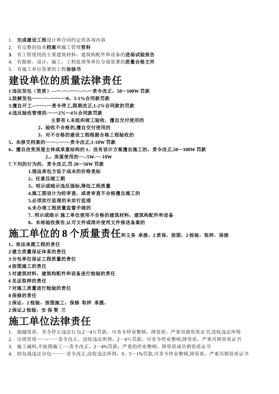 二建法规管理-超级记忆资料_第2页